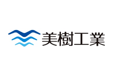 美樹工業株式会社様