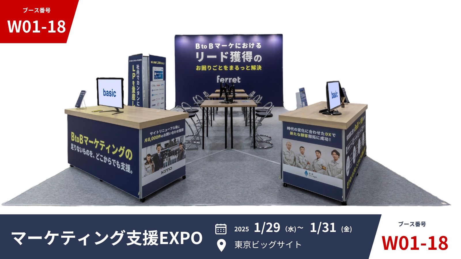 マーケティング支援EXPO」に出展します ＜2025年1月29日(水)～31日(金