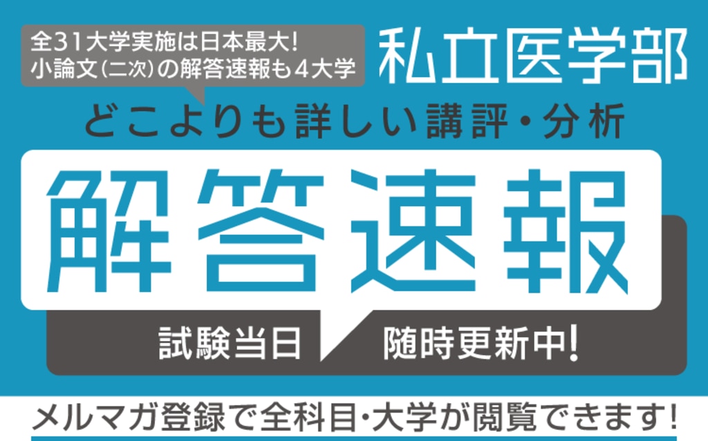 2025年度東海大学物理の解答速報｜医学部受験予備校【医特
