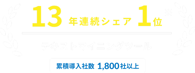 LP_13年連続シェア1位_画像_SP