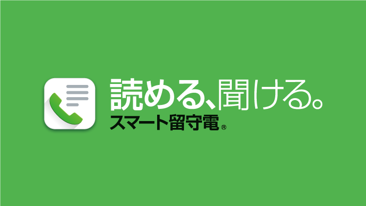 読める、聞ける。
