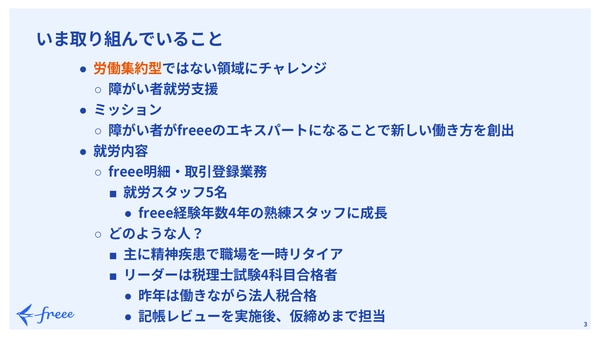 いま取り組んでいること｜freee Seasonal Meetup 2022年5月