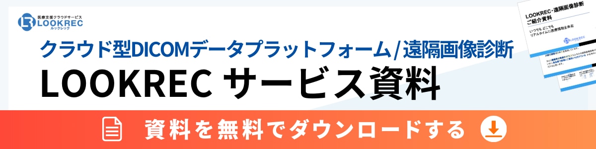 LOOKRECサービス資料ダウンロードボタン