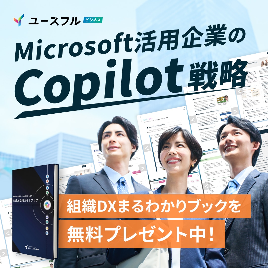 Copilotガイドブック