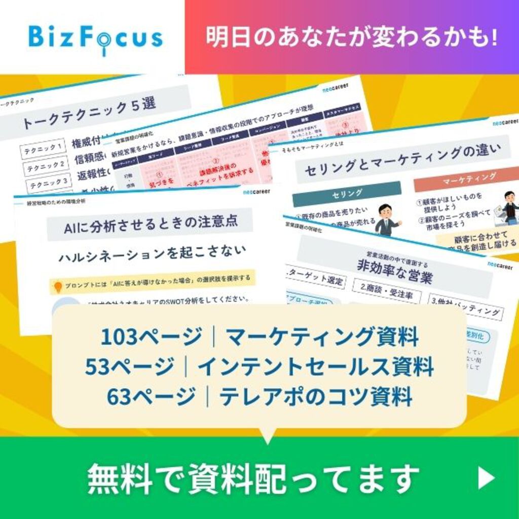 テレアポのコツやマーケティング思考資料はこちら