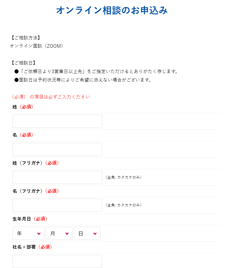 セキスイ保険サービス株式会社様-フォーム作成事例