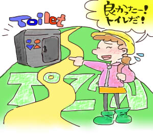 自己処理型水洗トイレ トワイレ