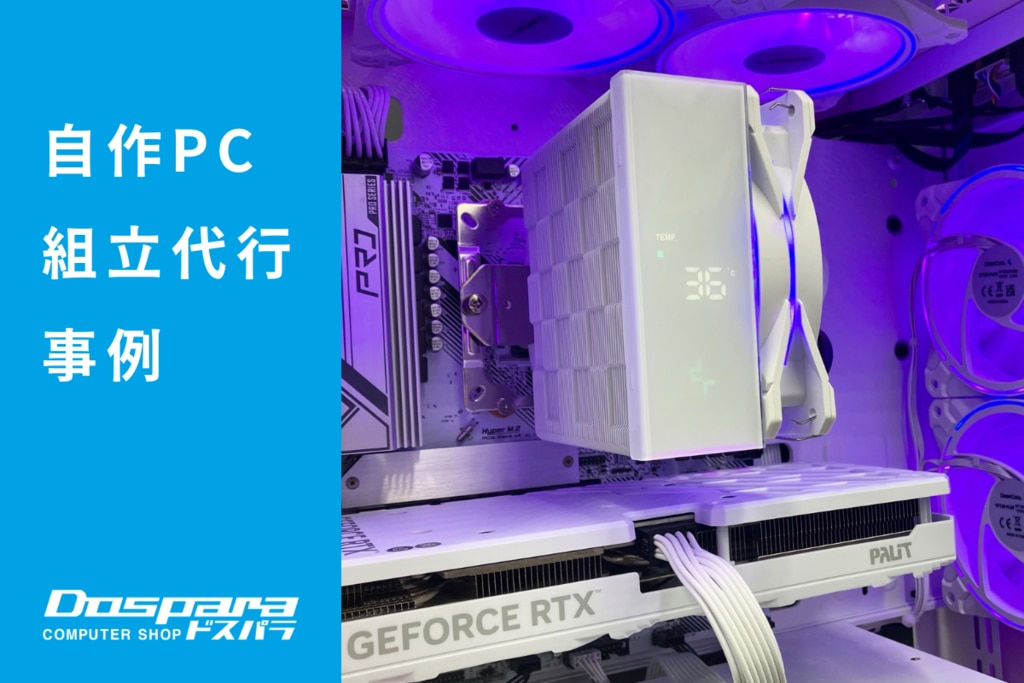 PC組立代行 かわいさと性能を両立した、ピンク×ホワイトのFPS PC組立代行 かわいさと性能を両立した、ピンク×ホワイトのFPS