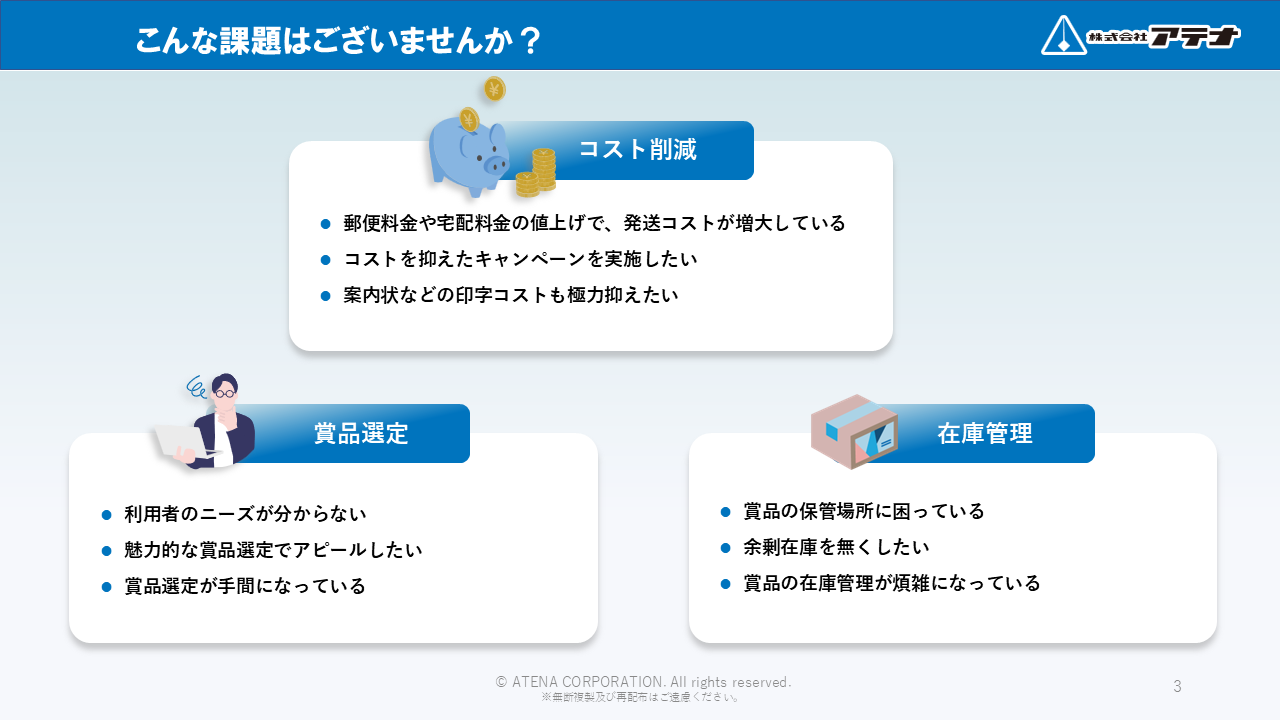 株式会社アテナのデジタルギフトサービスのダウンロード資料のサンプル①