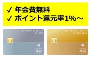 jcb-biz-one還元率