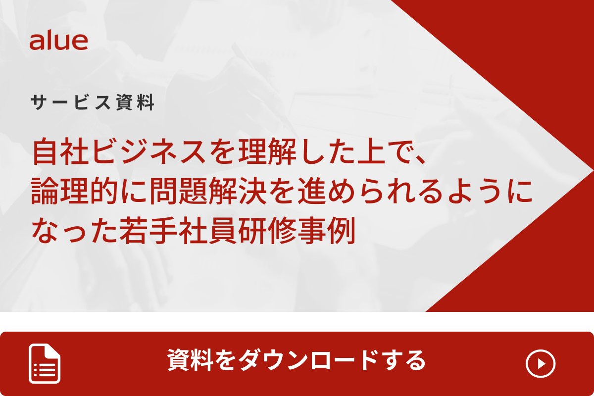 自社ビジネスを理解した上で、論理的に問題解決を進められるようになった若手社員研修事例