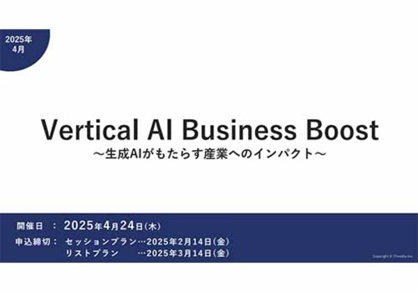 Vertical AI Business Boost 自治体