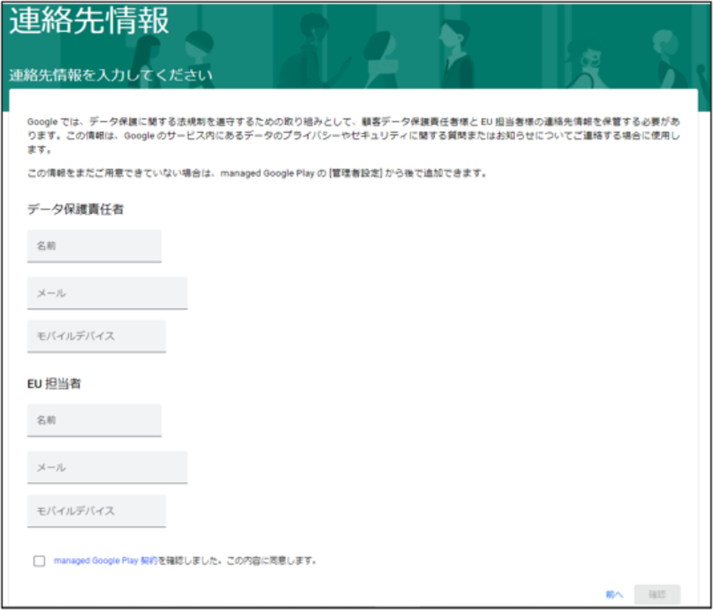 Android Enterprise申込サイト