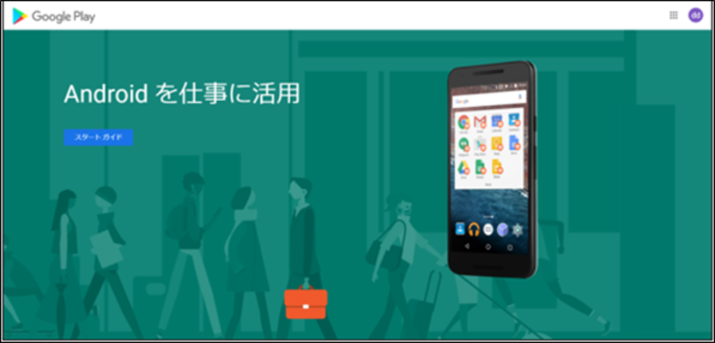 Android Enterprise申込サイト