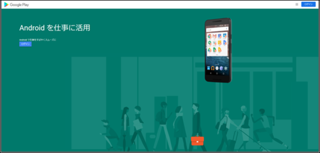 Android Enterprise申込サイト