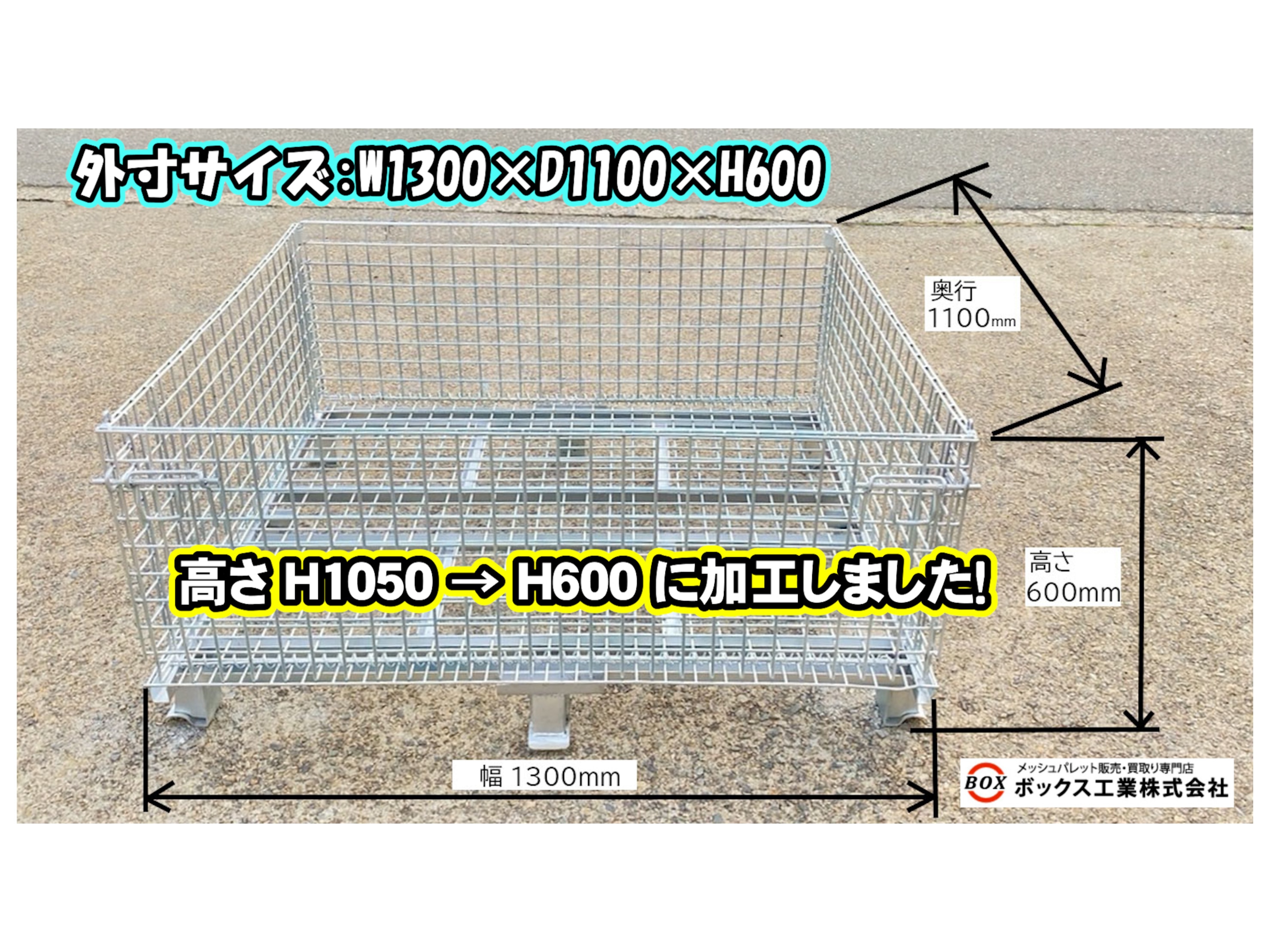 メッシュパレット　W1300ハーフ加工