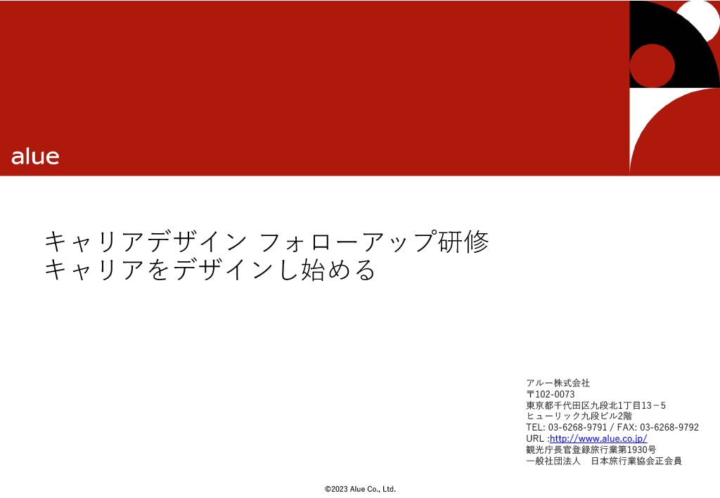 キャリアデザイン