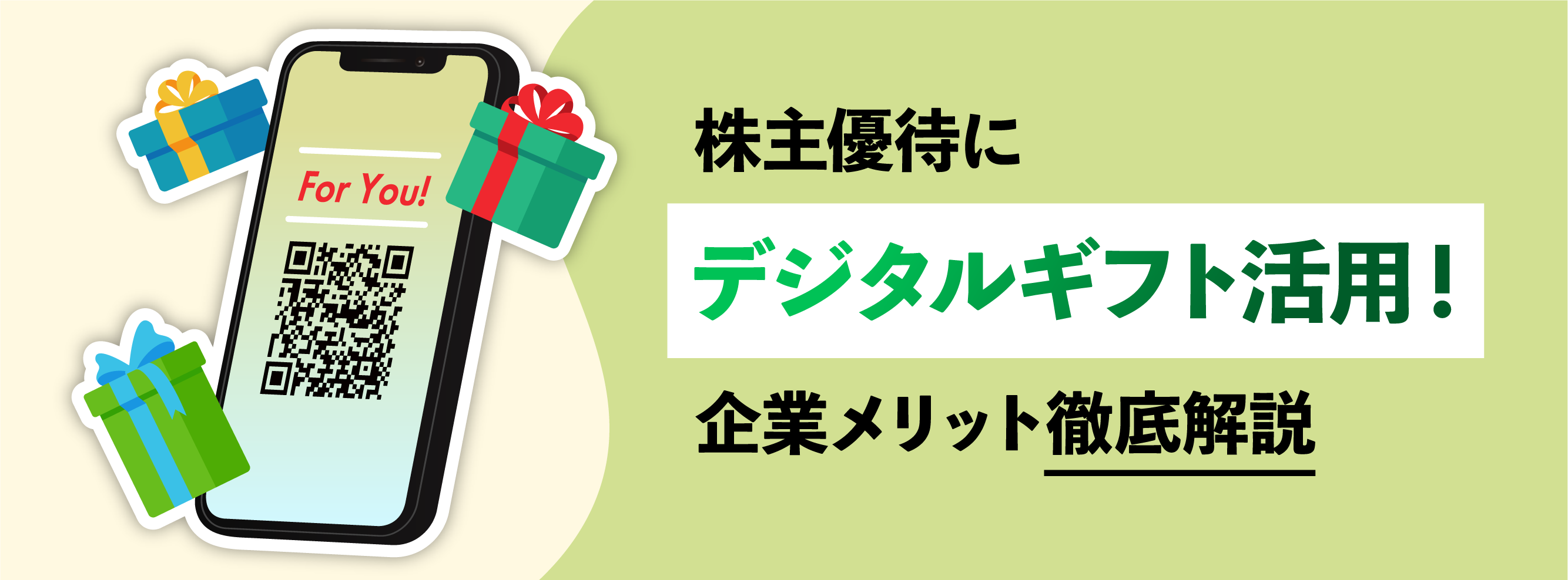 株主優待にデジタルギフト活用!メリット徹底解説