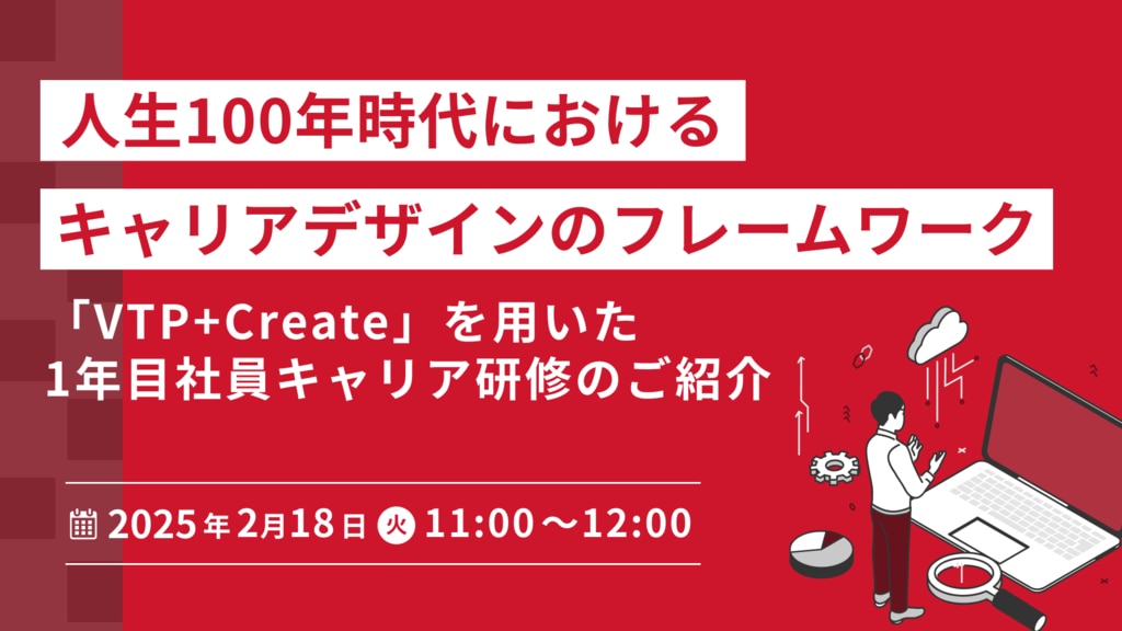 人生100年時代におけるキャリアデザインのフレームワーク