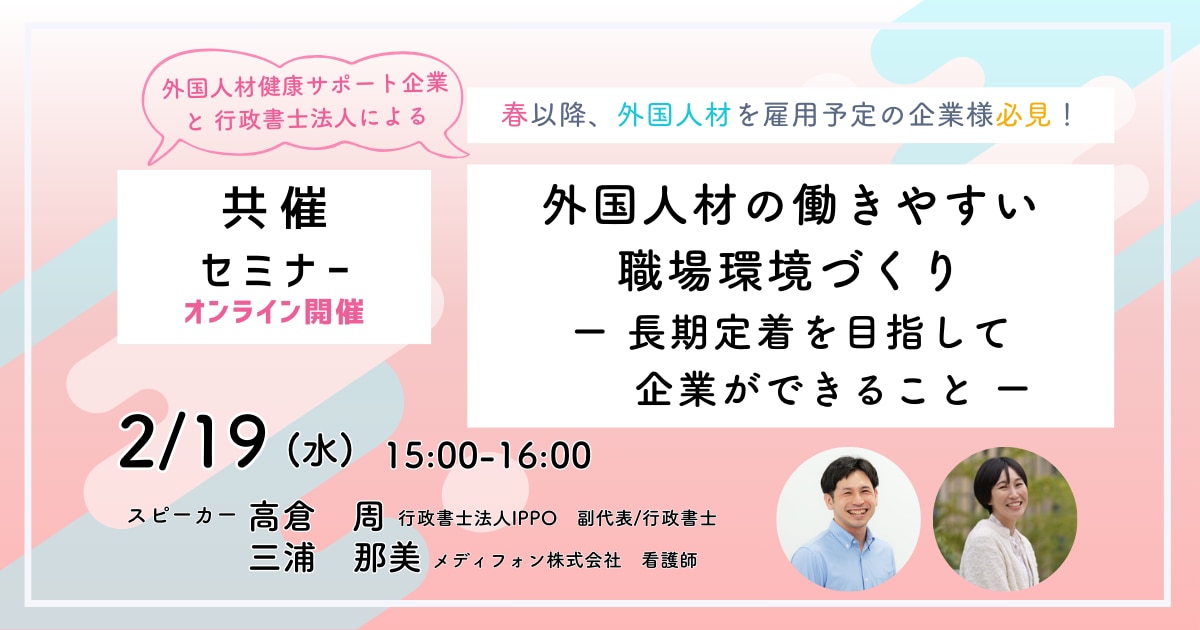 外国人材の働きやすい職場環境づくり!長期定着を目指して企業ができること
