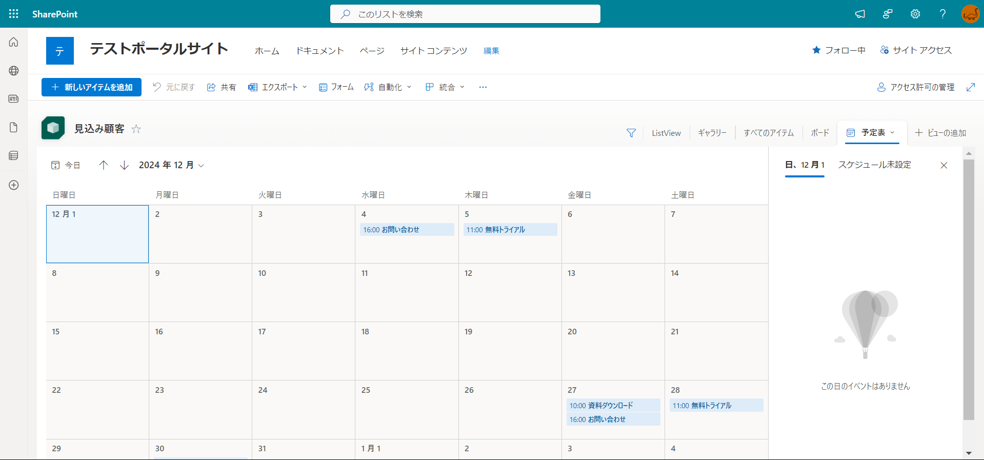 SharePoint リスト 予定表ビュー