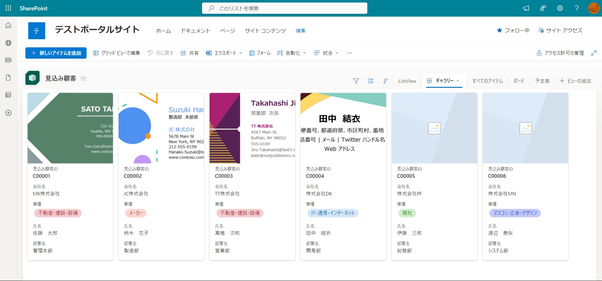 SharePoint リスト ギャラリービュー