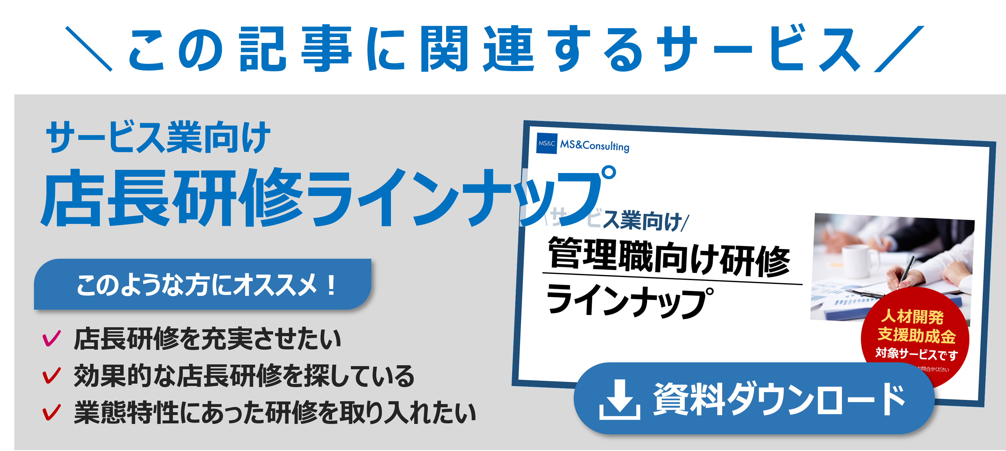 サービスバナー_店長研修カリキュラム_ラインナップ一覧ご紹介資料