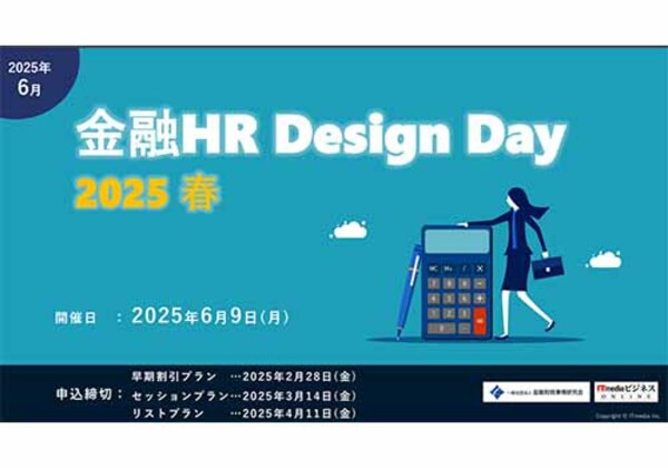 金融HR Design Days 2025 春