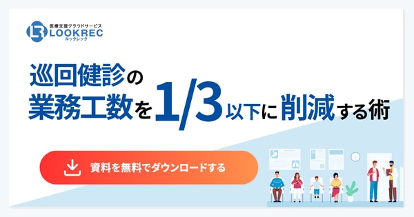 巡回健診の資料ダウンロードボタン