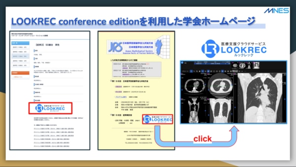 LOOKREC conference editionを利用した学会ホームページイメージ