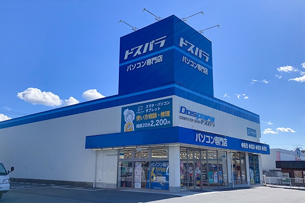 パソコン修理スマホサポート専門店デジタルドック宇都宮鶴田店