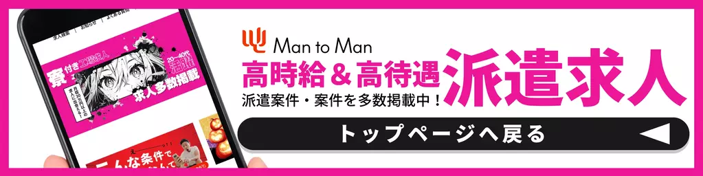 工場派遣求人のトップページはこちら｜Man to Man株式会社