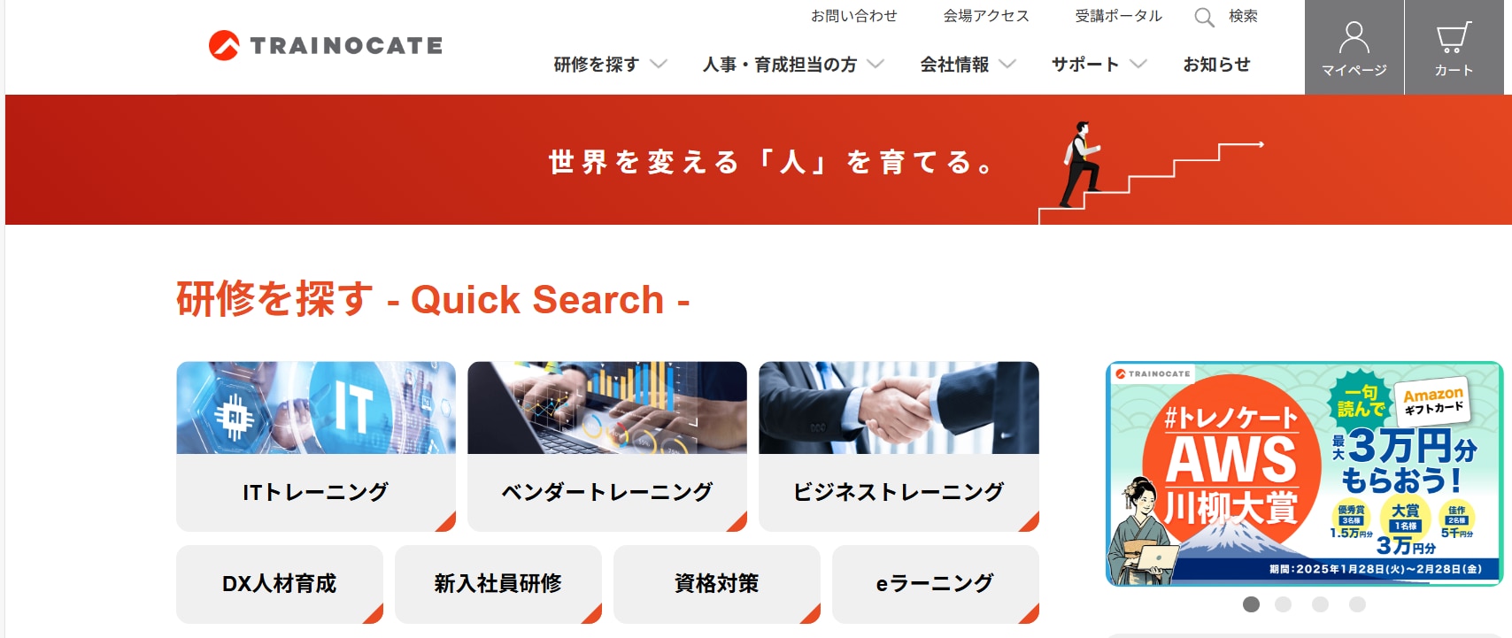 トレノケートのWebサイトイメージ写真