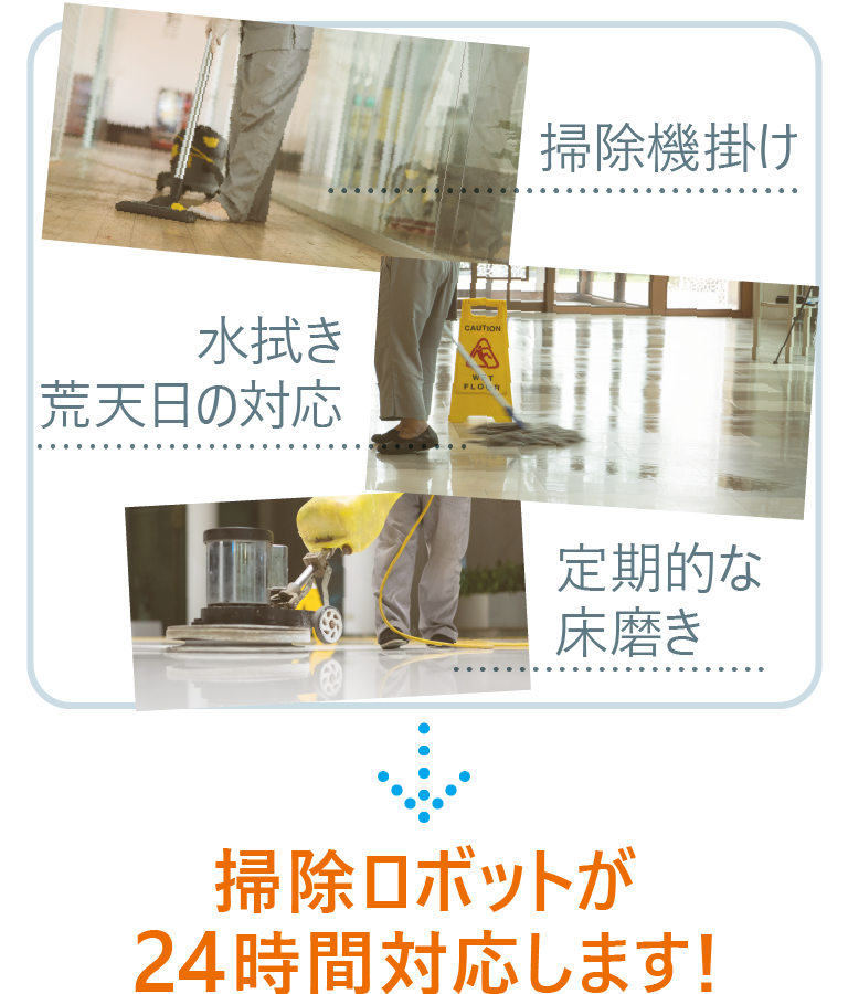 AI機能搭載の掃除ロボット導入でコスト削減！│ 株式会社NEXYZ.