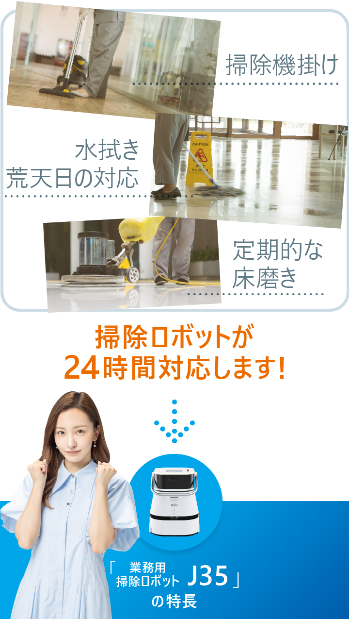 AI機能搭載の業務用掃除ロボット決定版!│ 株式会社NEXYZ. AI機能搭載の業務用掃除ロボット決定版!│ 株式会社NEXYZ.