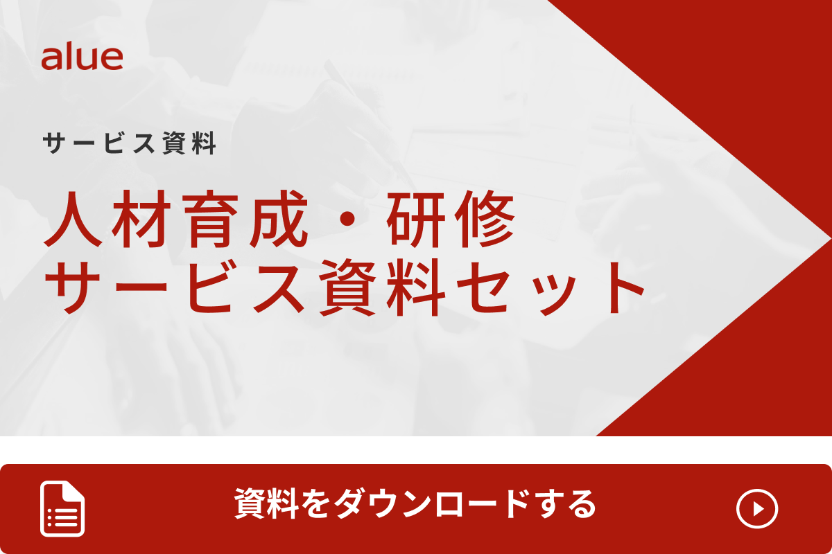 人材育成・研修サービス資料セット