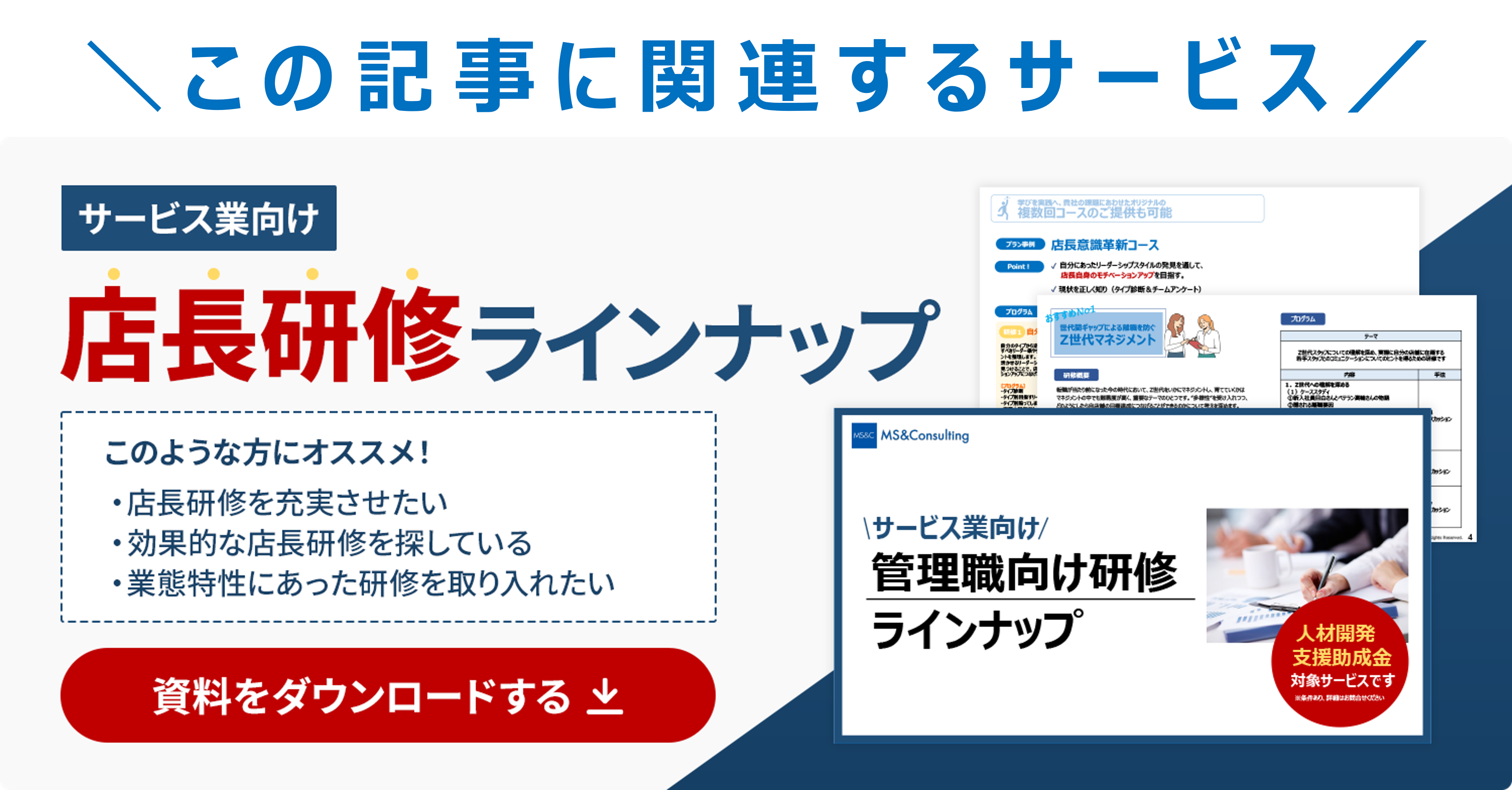 店長研修ラインナップ_サービス業の管理職向け研修一覧_サービスバナー