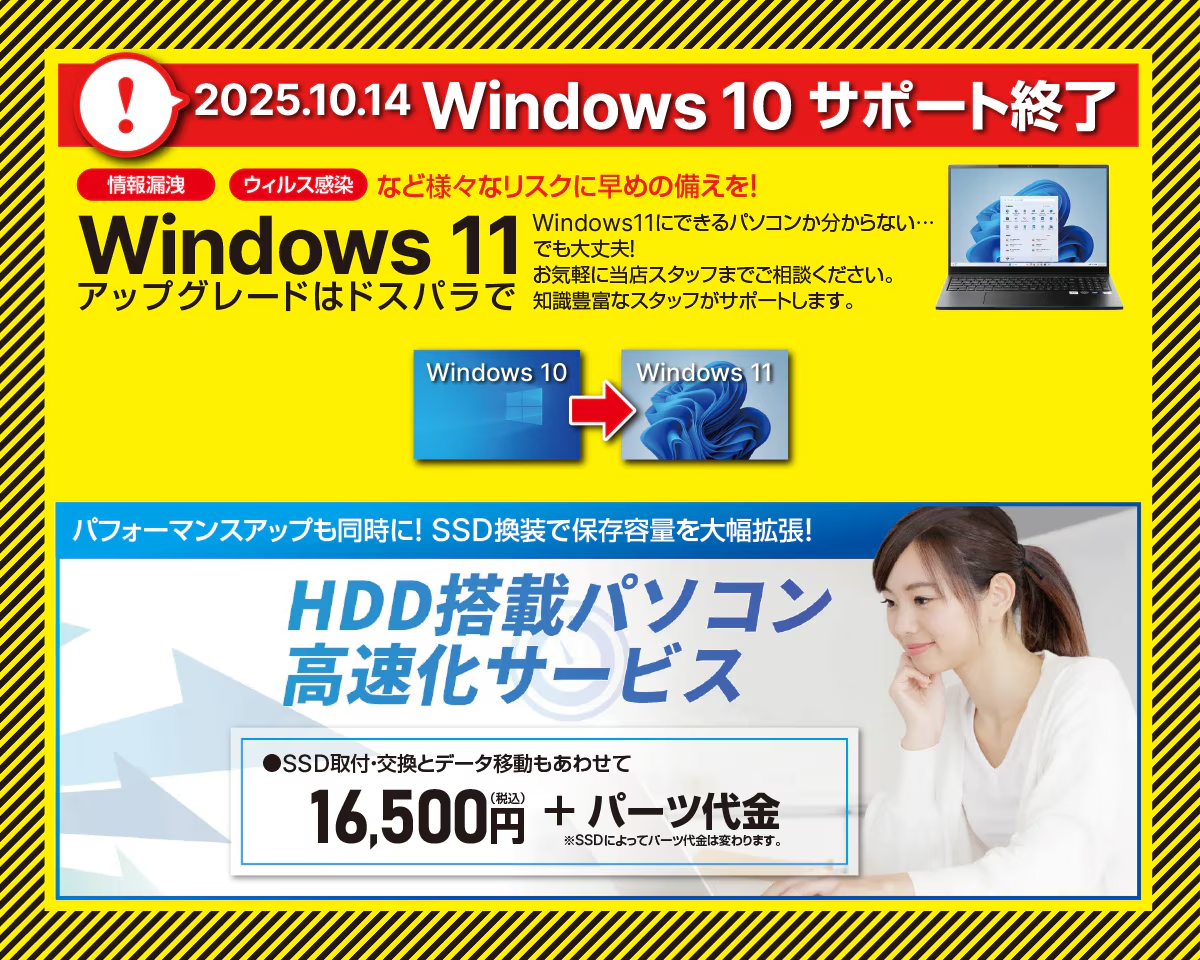 2025年10月14日 Windows 10 サポート終了
