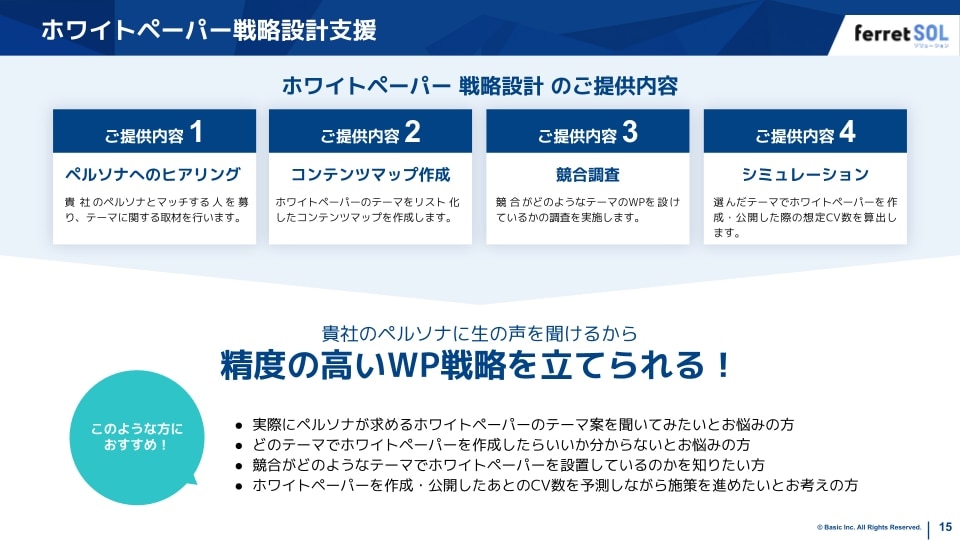 サービス紹介資料のスライド例