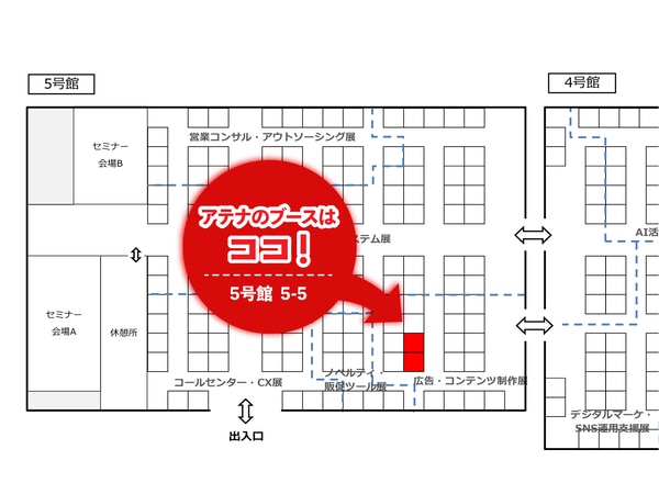 アテナのブースは５号館5-5