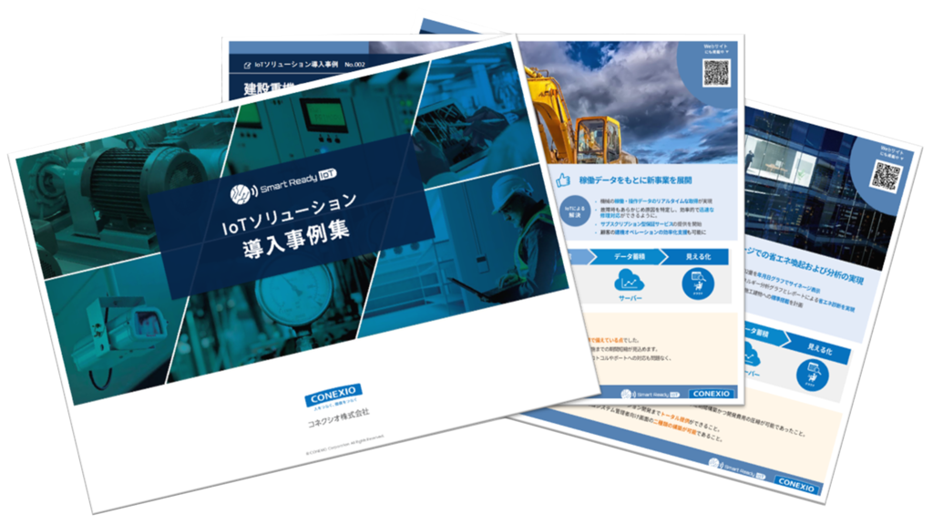 IoT 導入事例