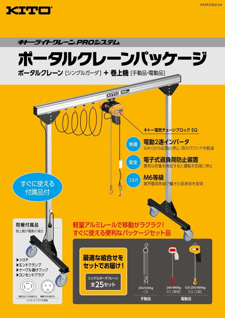 カタログダウンロード一覧 | 株式会社キトー カタログダウンロード一覧 | 株式会社キトー