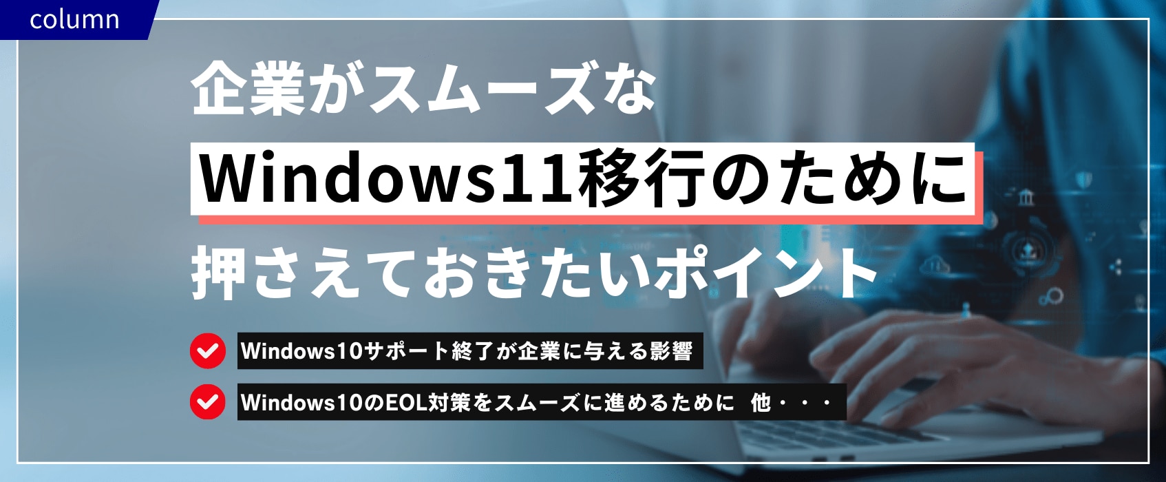 PCセキュリティ
