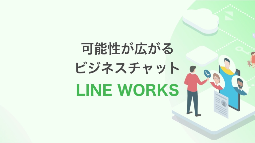 LINE WORKS