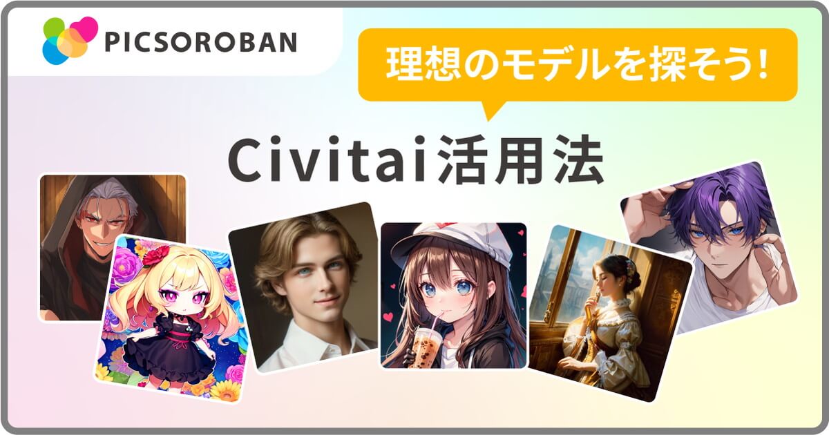 civitai活用法