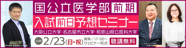国公立医学部と私立医学部の違い | 医歯専門予備校 メルリックス学院 国公立医学部と私立医学部の違い | 医歯専門予備校 メルリックス学院