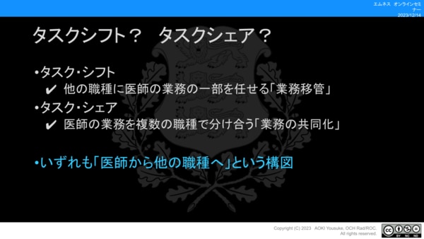 【セミナーレポート】医師の働き方改革_タスクシフト/タスクシェア