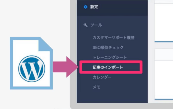 WordPressインポート