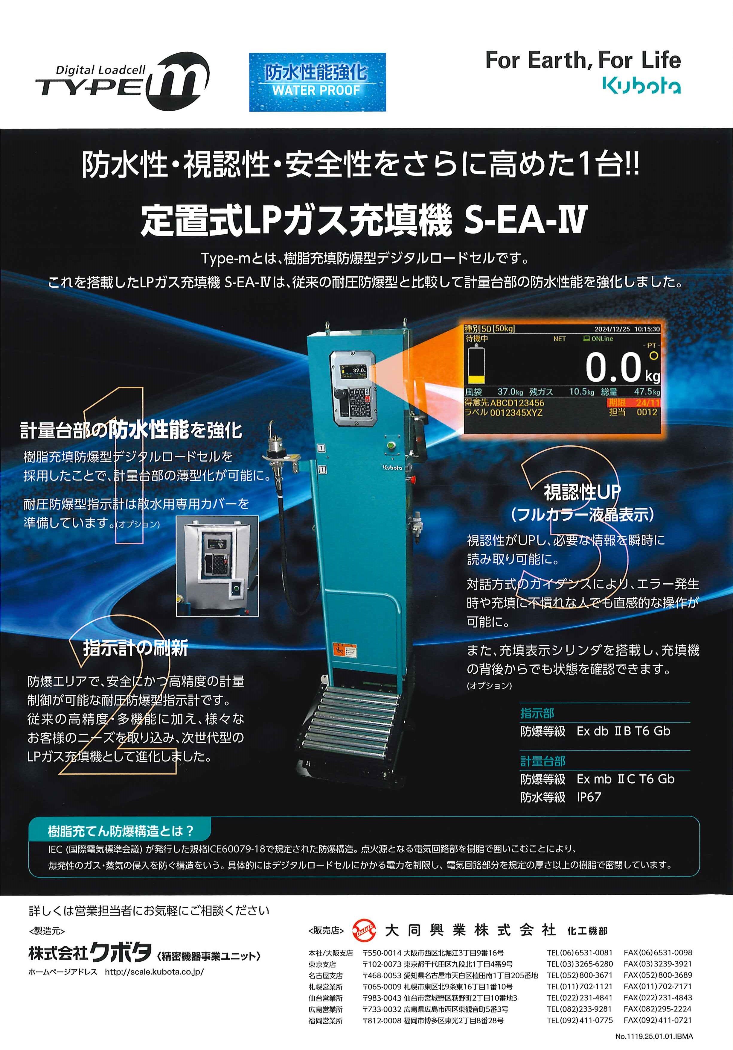 新製品】定置式LPガス充填機が新しくなります！