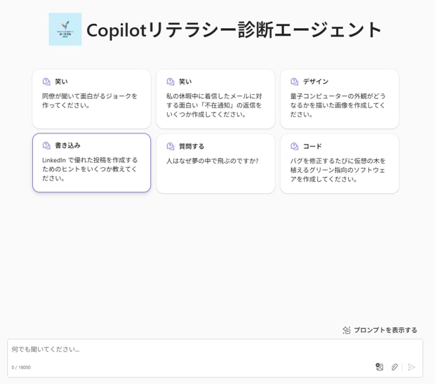 Copilotリテラシー診断エージェント